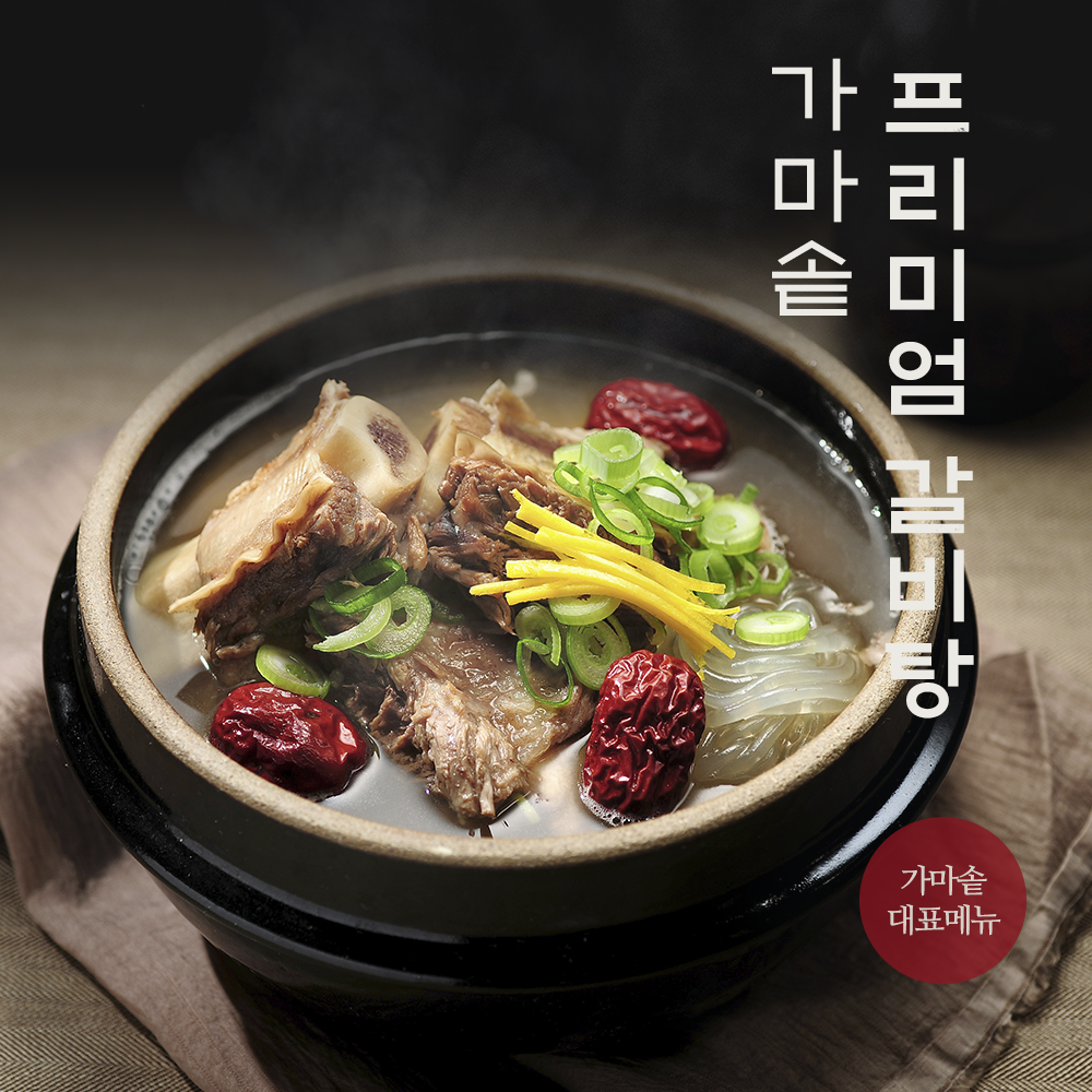 프리미엄 갈비탕 (5팩)