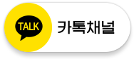 카카오톡 채널 추가하기 버튼