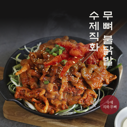 수제직화 무뼈 불닭발