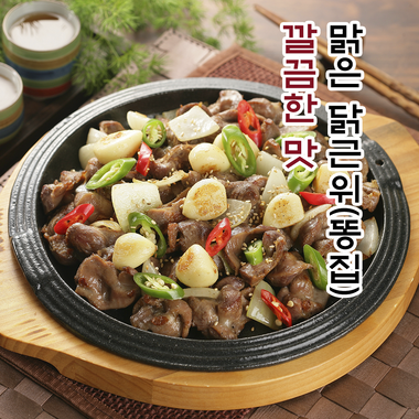닭똥집(근위)