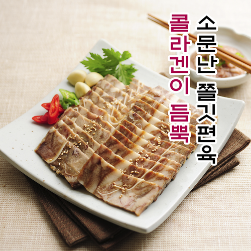 소문난쫄깃편육 (5팩)