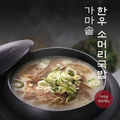 한우 소머리국밥