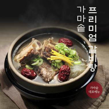 프리미엄 갈비탕