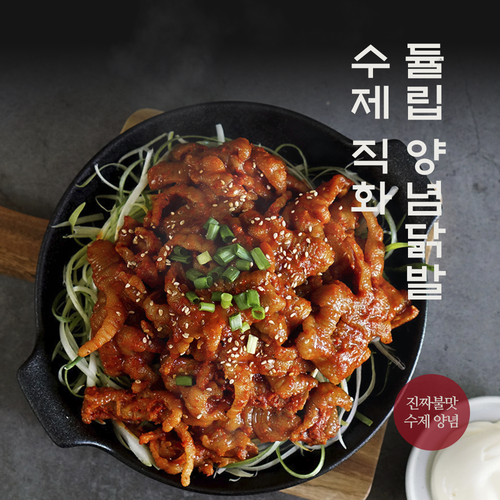 수제직화 듈립 양념 불닭발(5팩)