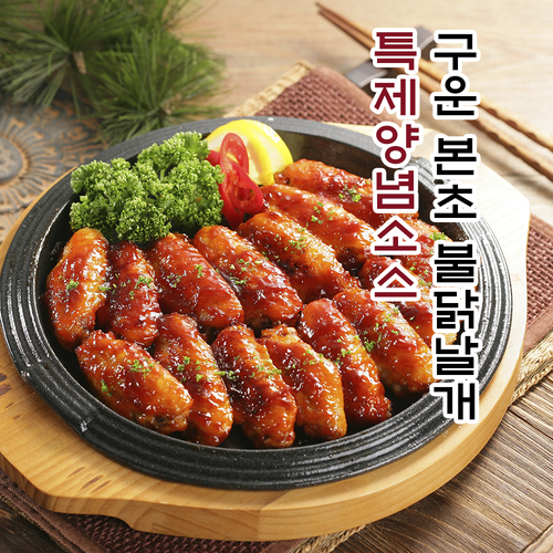 구운 본초 불닭날개 (5팩)