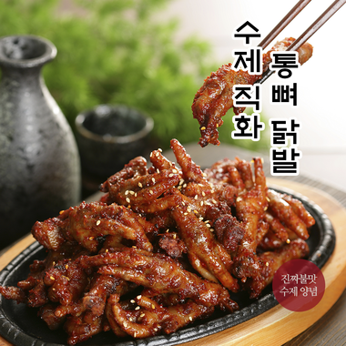 수제직화 통뼈 불닭발