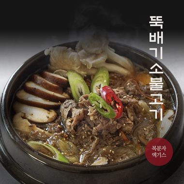 뚝배기소불고기