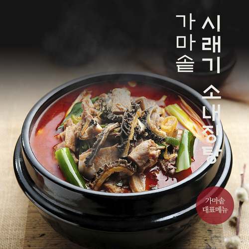 시래기 소내장탕