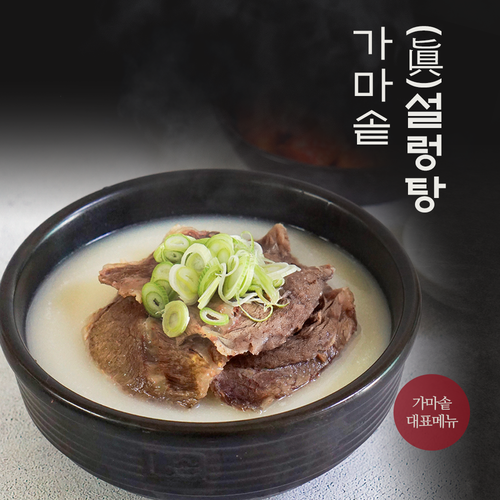 가마솥 (眞)설렁탕(5팩)
